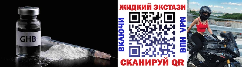 Бутират жидкий экстази  как найти наркотики  Спасск 